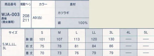 サーヴォ WJA-003 長袖コックコート（男女兼用） ※この商品は、ご注文後のキャンセル・返品・交換ができませんので、ご注意下さいませ。※なお、この商品のお支払方法は、先振込（代金引換以外）にて承り、ご入金確認後の手配となります。 サイズ／スペック