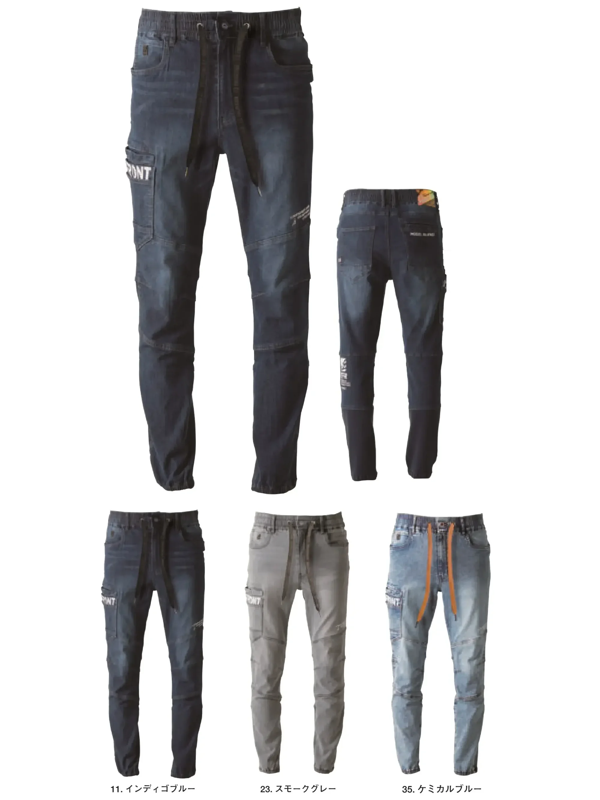 アイズフロンティア 7453 接触冷感ストレッチデニムジョガーパンツ