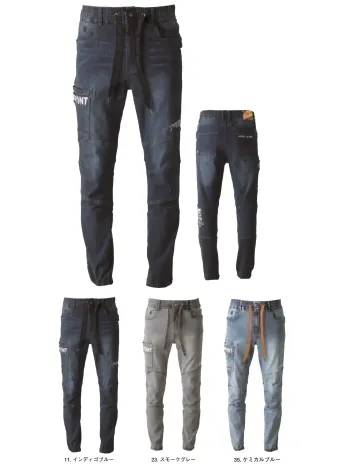 アイズフロンティア 7453 接触冷感ストレッチデニムジョガーパンツ