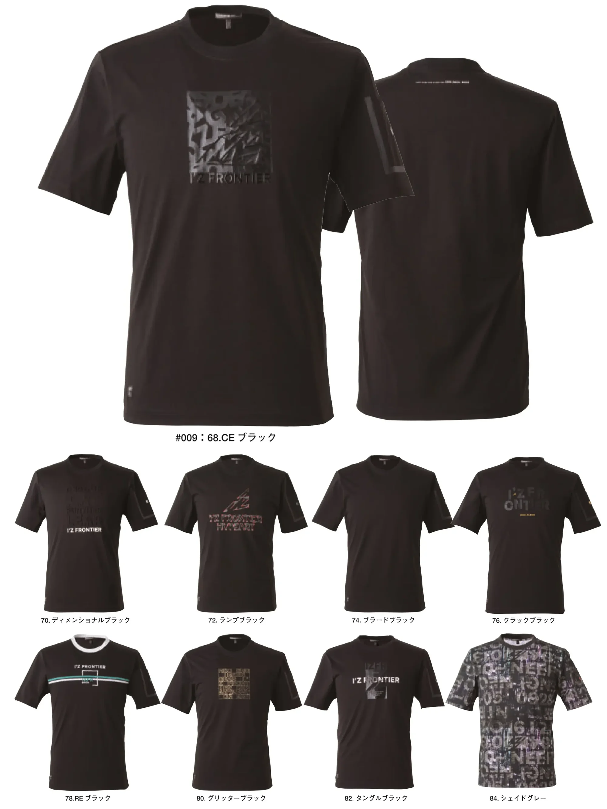 アイズフロンティア CP009-A 接触冷感クルーネックTシャツ（ブラック）