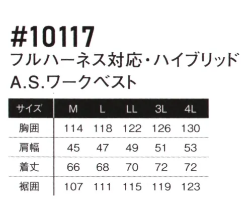 アイズフロンティア 10117 フルハーネス対応 ハイブリッドA.S. ワークベスト ※この商品につきましては、在庫のある場合でもご注文後3～4日後の出荷が最短となります。予めご了承のほどよろしくお願い致します。AIR CYCLONE SYSTEM 絶妙な融合が生み出すが新たなE.F.ウェアのかたち。その気高き世界観を堪能せよ。・プリンﾄ加工を施した凹凸感のあるシアサッカー素材に、フラットで無機質なミニリップストップ素材を組み合わせ、オリジナリティーあふれるリッチ&ユニークな1品に仕上げました。・本体素材にはリアルなユーズドデニムプリントをパネル使用。素材の凹凸感と相成って、アイズフロンティアならではのリメイクデニム感を演出。パーツ素材には適度な密封性と引裂き強度を併せ持つ素材ポリエステルミニリップストップを使用し近未来感をプラス。・本体素材は遮熱率35％を測定。高い遮熱性能を発揮し衣服内の温度上昇を軽減します。・背面首ぐり部分の特許取得構造により、首もとからの安定した風の排出を実現。・カジュアルなルックスも、フルハーネス対応モデルでハードワーカー様にも対応可能。・金属ファスナーやドット釦等に国産YKK社製を使用。細部にまで品質に拘っています。※ファン・バッテリー等デバイスは別売りです。※AIR CYCLONE SYSTEMご着用の際は、必ず専用のCOOLING BLASTのファン・バッテリーをご使用ください。他社のバッテリーを使用した際の事故や故障につきましては責任を負いかねます。※この商品はご注文後のキャンセル、返品及び交換は出来ませんのでご注意ください。※なお、この商品のお支払方法は、前払いにて承り、ご入金確認後の手配となります。 サイズ／スペック