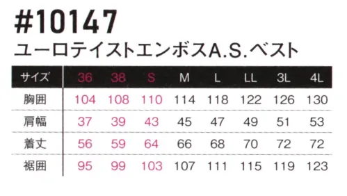 アイズフロンティア 10147 ユーロテイストエンボス A.S. ベスト ※この商品につきましては、在庫のある場合でもご注文後3～4日後の出荷が最短となります。予めご了承のほどよろしくお願い致します。AIR CYCLONE SYSTEM アイズフロンティアが放つE.F.ウェアの新たなる世界観。ユーロテイスト溢れるそのルックスは止むことのないチャレンジの証。・アイズフロンティアが表現するリッチでポップな世界観が、ワークシーンに異彩を放ちます。ファスナー等、各資材にも拘り、さらなるファッション性アップを実現。・素材の一部表面にエンボス加工を施し、さり気なくユーロテイストを表現。その世界観はワークシーンのみならず、様々なシーンに対応します。・適度なみ密封性と引き裂き強度を併せ持つポリエステルタフタを使用。・背面首ぐり部分の特許所得構造により、首もとからの安定した風の排出を実現。・背面のみファスナー付きランヤード接続口を搭載。・レディース商品も展開した（36、38、Sサイズ）充実のラインナップ。※ファン・バッテリー等デバイスは別売りです。※AIR CYCLONE SYSTEMご着用の際は、必ず専用のCOOLING BLASTのファン・バッテリーをご使用ください。他社のバッテリーを使用した際の事故や故障につきましては責任を負いかねます。※この商品はご注文後のキャンセル、返品及び交換は出来ませんのでご注意ください。※なお、この商品のお支払方法は、前払いにて承り、ご入金確認後の手配となります。 サイズ／スペック