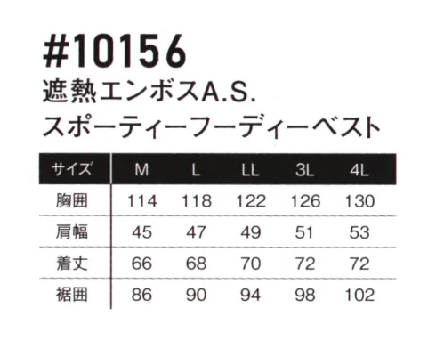 アイズフロンティア 10156 遮熱エンボスA.S. スポーティーフーディーベスト ※この商品につきましては、在庫のある場合でもご注文後3～4日後の出荷が最短となります。予めご了承のほどよろしくお願い致します。AIR CYCLONE SYSTEM アイズフロンティアが放つE.F.ウェアの新たなる世界観。スポーツマインドをプラスした新感覚アクティブモデル登場。・アイズフロンティアが表現するスポーツテイスト満点のアクティブなその世界観はワークシーンに新たなるスタイリングを確立します。・高品質なカッティング圧着ロゴプリントやジャガードロゴ入り裾ゴム等を大胆に採用し、スポーティーで新鮮なルックスを実現。シーンにおいて高い存在感を発揮します。・生地表面にはエンボス加工を施し、さりげなくブランドロゴを表現。更なるファッション性を追求します。・適度な密封性と引裂き強度を併せ持つポリエステルタフタを使用。エアロフロー効果を最大限に高めます。・従来のタフタ素材商品より高密度&軽量化を実現。更なる高級感アップと着心地の良さを実現しました。・生地裏側にはアルミコーティングを施し、マイナス5℃の遮熱性とUVカット率99.5％の遮蔽率を両立させ、衣服内の温度上昇を抑えます。・背面首ぐり部分の特許取得構造により、首もとからの安定した風の排出を実現。・背面のみファスナー付きランヤード接続口を搭載。・プラスチックファスナーやドット釦等は国産YKK社製を使用。細部にまで品質に拘っています。※ファン・バッテリー等デバイスは別売りです。※AIR CYCLONE SYSTEMご着用の際は、必ず専用のCOOLING BLASTのファン・バッテリーをご使用ください。他社のバッテリーを使用した際の事故や故障につきましては責任を負いかねます。※この商品はご注文後のキャンセル、返品及び交換は出来ませんのでご注意ください。※なお、この商品のお支払方法は、前払いにて承り、ご入金確認後の手配となります。 サイズ／スペック