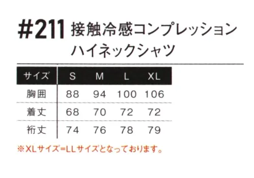 アイズフロンティア 211 接触冷感コンプレッション ハイネックシャツ ※この商品につきましては、在庫のある場合でもご注文後3～4日後の出荷が最短となります。予めご了承のほどよろしくお願い致します。風を浴びれば瞬間氷結・・・。驚異の機能を発揮する冷感コンプレッションロングセラーモデルが現代のルックスを纏い新登場。・ナノレベルまで砕いた冷感鉱物を繊維内側に練り込む事で、ハイレベルな接触冷感機能を実現。・ナノレベルのセラミック粉体を繊維内部に練り込む事で、当社比マイナス6.5℃を実現した高い遮熱性能を発揮し屋外作業時の疲労感を軽減します。・遮断率99.9％を誇る、ハイレベルなUVカット機能。・繊維の特殊加工により、素早い吸水、拡散、速乾性能を併せ持ちます。・脇や裾部分にはメッシュ編み冷感素材を使用し快適性を高めています。・強烈な個性を発揮するブランドロゴを大胆に表現。現代のルックスを存分に表現します。※お手入れにつきまして・プリントは、非常に熱に弱いため乾燥機(タンブラー乾燥機)の使用は厳禁です。表面のベタつき、硬化によるひび割れ、プリントの剥がれの原因になります。洗濯表示をご確認下さい。・プリント部分のアイロン(加熱)はお避け下さい。溶ける、硬化、剥がれの原因になります。・出来るだけ目の細かい洗濯ネットを使用して裏返しで入れて洗濯して下さい。より痛みが少なくなります。・漂白剤、柔軟剤、蛍光剤の入った洗剤は出来るだけご使用をお避け下さい。※この商品はご注文後のキャンセル、返品及び交換は出来ませんのでご注意ください。※なお、この商品のお支払方法は、前払いにて承り、ご入金確認後の手配となります。 サイズ／スペック