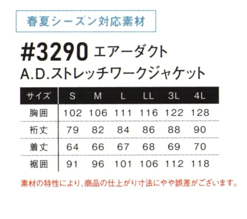 アイズフロンティア 3290 エアーダクトA.D.ストレッチワークジャケット ※この商品につきましては、在庫のある場合でもご注文後3～4日後の出荷が最短となります。予めご了承のほどよろしくお願い致します。業界随一の通気性能がワークウェアの概念を変える。解き放て、その全ての可能性を。・現在の市場で新たなブームを巻き起こしている高性能素材ナイロンサマーストレッチ素材に特殊なレーザー加工技術を駆使し通気孔を発現させ、業界トップクラスの通気性を実現(通気性72.3cm3)したSSシーズン専用モデル。真夏のワークシーンに遺憾なくその真価を発揮します。・強靭なナイロン糸を使用し、一般基準の2倍以上(タテ約23Nヨコ約34N)の引裂き強度を誇ります。・直射日光等が気になる肩パーツや、より強度が必要なパンツの1部パーツ等には、通気孔のない通常素材を使用。快適性と強度を絶妙なバランスで融合しています。・適度な伸長率(タテ約20％・ヨコ約30％)を発揮する全方向ストレッチ機能により、ストレスのない動きやすさを実現します。・高品質なフルダルナイロン糸を使用する事により、ハイブランドアウトドアウェアと同等の高級感を実現。淡色シルバーグレーも抜群の透け防止効果を発揮します。・一般基準約1.5倍の接触冷感指数を実現。着用時の更なる快適性アップを実現しました。・紫外線遮蔽率は最高レベルの99％/UPF50を誇り、過酷な夏場での疲労度軽減が期待されます。・様々なデコレーションを施したオリジナリティー溢れるデザイン性。その外観のみならず高い収納性等、ワークウェアの機能も高次元で併せ持ちます。・ビスロンファスナー、ドット釦等は国産YKK社製を使用。細部にまで品質に拘っています。※素材の特性により、商品の仕上がり寸法にやや誤差がございます。※この商品はご注文後のキャンセル、返品及び交換は出来ませんのでご注意ください。※なお、この商品のお支払方法は、前払いにて承り、ご入金確認後の手配となります。 サイズ／スペック