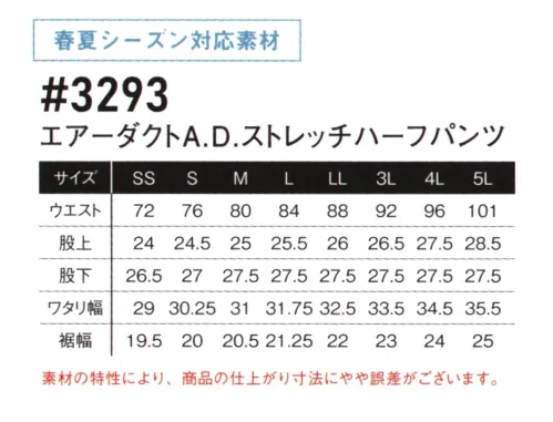 アイズフロンティア 3293 エアーダクトA.D.ストレッチハーフパンツ ※この商品につきましては、在庫のある場合でもご注文後3～4日後の出荷が最短となります。予めご了承のほどよろしくお願い致します。業界随一の通気性能がワークウェアの概念を変える。解き放て、その全ての可能性を。・現在の市場で新たなブームを巻き起こしている高性能素材ナイロンサマーストレッチ素材に特殊なレーザー加工技術を駆使し通気孔を発現させ、業界トップクラスの通気性を実現(通気性72.3cm3)したSSシーズン専用モデル。真夏のワークシーンに遺憾なくその真価を発揮します。・強靭なナイロン糸を使用し、一般基準の2倍以上(タテ約23Nヨコ約34N)の引裂き強度を誇ります。・直射日光等が気になる肩パーツや、より強度が必要なパンツの1部パーツ等には、通気孔のない通常素材を使用。快適性と強度を絶妙なバランスで融合しています。・適度な伸長率(タテ約20％・ヨコ約30％)を発揮する全方向ストレッチ機能により、ストレスのない動きやすさを実現します。・高品質なフルダルナイロン糸を使用する事により、ハイブランドアウトドアウェアと同等の高級感を実現。淡色シルバーグレーも抜群の透け防止効果を発揮します。・一般基準約1.5倍の接触冷感指数を実現。着用時の更なる快適性アップを実現しました。・紫外線遮蔽率は最高レベルの99％/UPF50を誇り、過酷な夏場での疲労度軽減が期待されます。・様々なデコレーションを施したオリジナリティー溢れるデザイン性。その外観のみならず高い収納性等、ワークウェアの機能も高次元で併せ持ちます。・ハーフパンツはアイズフロンティアならではの美しい細身シルエット。ハーフパンツの新たなスタイリングを実現します。・ビスロンファスナー、ドット釦等は国産YKK社製を使用。細部にまで品質に拘っています。※素材の特性により、商品の仕上がり寸法にやや誤差がございます。※この商品はご注文後のキャンセル、返品及び交換は出来ませんのでご注意ください。※なお、この商品のお支払方法は、前払いにて承り、ご入金確認後の手配となります。 サイズ／スペック