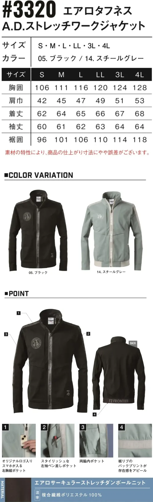 アイズフロンティア 3320 エアロタフネスA.D.ストレッチワークジャケット サイズ／スペック