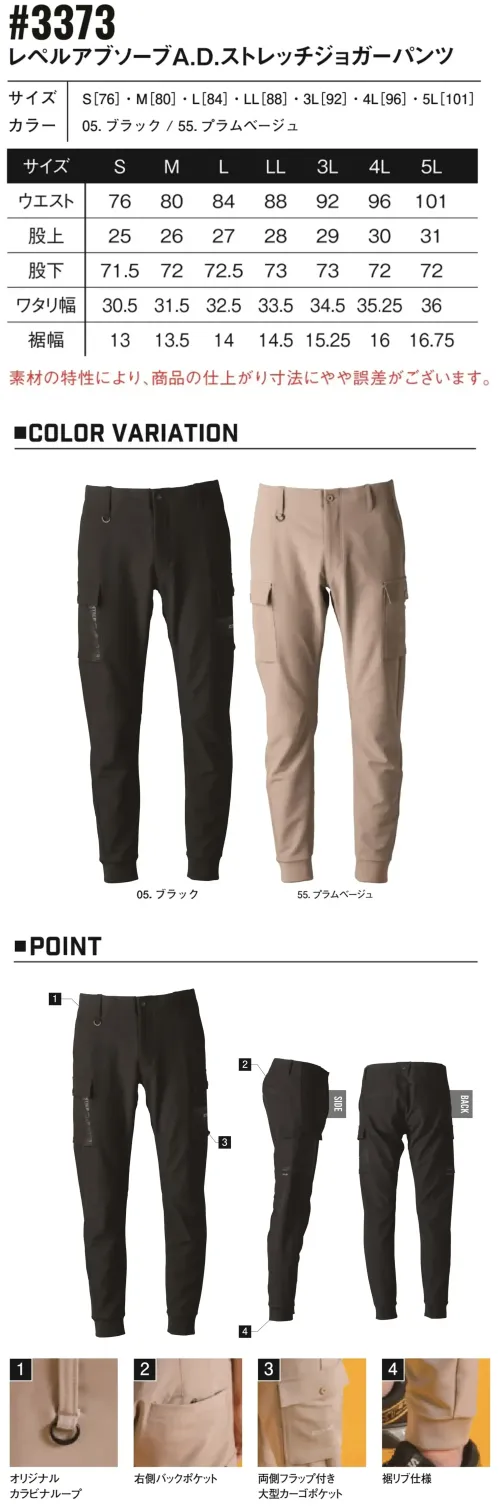 アイズフロンティア 3373 レペルアブソーブA.D.ストレッチジョガーパンツ サイズ／スペック