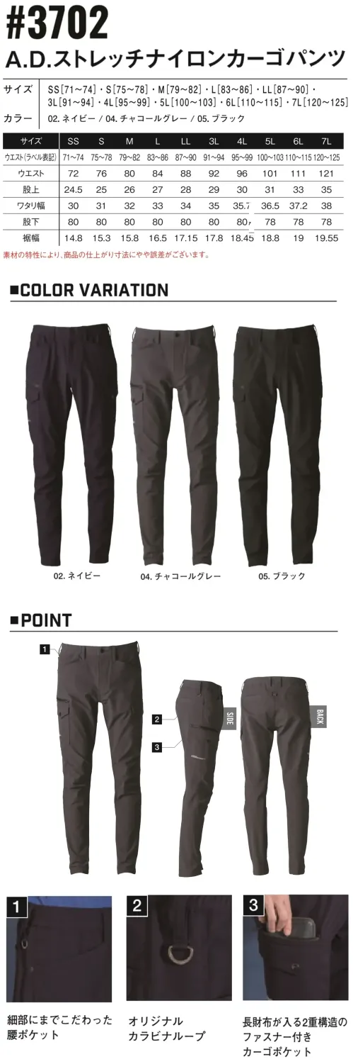 アイズフロンティア 3702 A.D.ストレッチナイロンカーゴパンツ サイズ／スペック