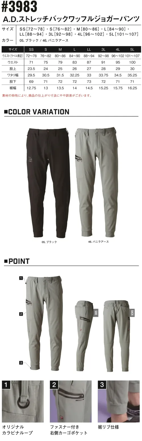 アイズフロンティア 3983 A.D.ストレッチバックワッフルジョガーパンツ サイズ／スペック