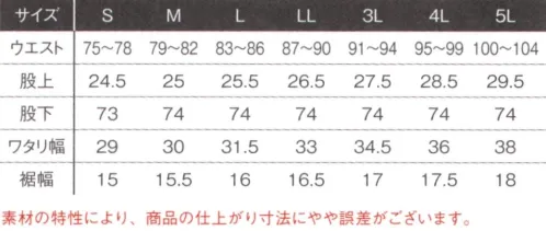 アイズフロンティア 50012 超消臭ストレッチデニムカーゴパンツ ※この商品につきましては、在庫のある場合でもご注文後3～4日後の出荷が最短となります。予めご了承のほどよろしくお願い致します。アイズ革命第5弾発動！満を持して放つテーラードスーツの新たなる世界観。多様性の世界に既定概念は不要。■発汗が避けられない猛暑シーズン対応の瞬間消臭ワークスーツ。汗のにおいを気にせず快適な活動を実現します。■ハイクオリティーな超消臭繊維を使用し、4大悪臭であるアンモニア、酢酸、イソ吉草酸、トリメチルアミンに対して高い瞬間消臭効果を発揮します。第三者研究機関での消臭試験結果ではアンモニア減少率99％、酢酸減少率97％、イソ吉草酸99％と高い消臭効果を計測。短時間で大容量臭い物質を無臭化します。■中和反応を利用して瞬間的に無臭化する「化学的消臭法」により、臭いを閉じ込めたり、別の香りをかぶせたりするような消臭法との差別化を図ります。■原料の段階で消臭機能を科学結合。洗濯や摩擦による機能低下はほとんどなく、半永久的に機能持続。洗濯や煮干しにより消臭効果が復元します。■猛暑シーズン対応を考慮し限界まで薄くした素材を採用。しかしながら一般基準約2.5倍の引裂き強さ（ヨコ方向）を有し、ワークシーンにも耐えうる強度を実現致しました。■伸長率（ヨコ方向）約31％、伸長回復率（1時間後）ヨコ約86％により適度なストレッチ性能を発揮。猛暑シーズンの動きやすさをサポートします。■ストレッチデニム素材ならではの、高いイージーメンテナンスも魅力。無論、家庭洗濯も問題なし！テレワークにも最適です。■従来のスーツでは類を見ないポップなルックス。オンオフと会わず様々なシーンに対応するカジュアル感が大きな魅力。全パーツに抜染プリントを施した99番色の存在は圧巻の一言です。■あえてメイン釦には国産YKKの金属製アイズオリジナルタック釦を使用し更なるデザイン性を追及。細部にまで品質にも拘っています。※素材の特性により、商品の仕上がり寸法にやや誤差があります。※他カラーは「50012P」に掲載しております。※この商品はご注文後のキャンセル、返品及び交換は出来ませんのでご注意下さい。※なお、この商品のお支払方法は、先振込(代金引換以外)にて承り、ご入金確認後の手配となります。 サイズ／スペック