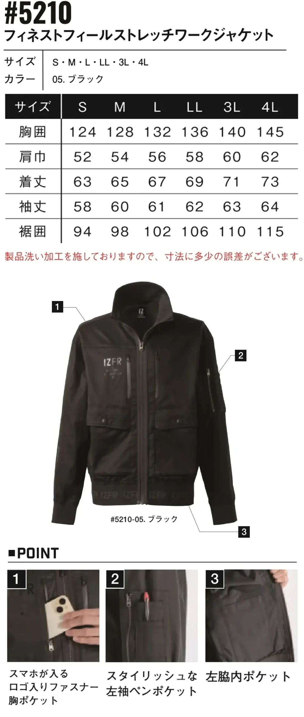 アイズフロンティア 5210 フィネストフィールストレッチワークジャケット サイズ・スペック