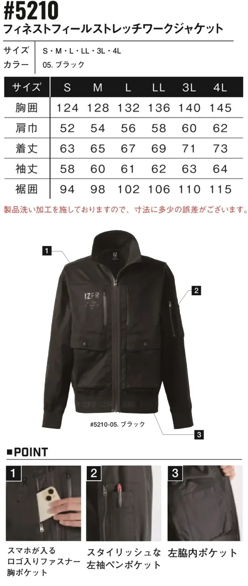 アイズフロンティア 5210 フィネストフィールストレッチワークジャケット サイズ／スペック
