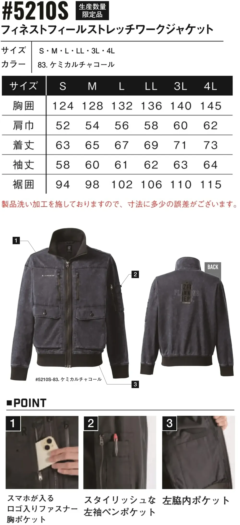 アイズフロンティア 5210S フィネストフィールストレッチワークジャケット サイズ・スペック