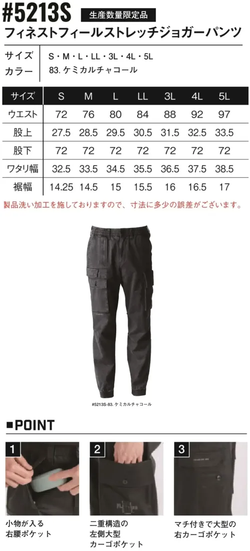 アイズフロンティア 5213S フィネストフィールストレッチジョガーパンツ サイズ／スペック