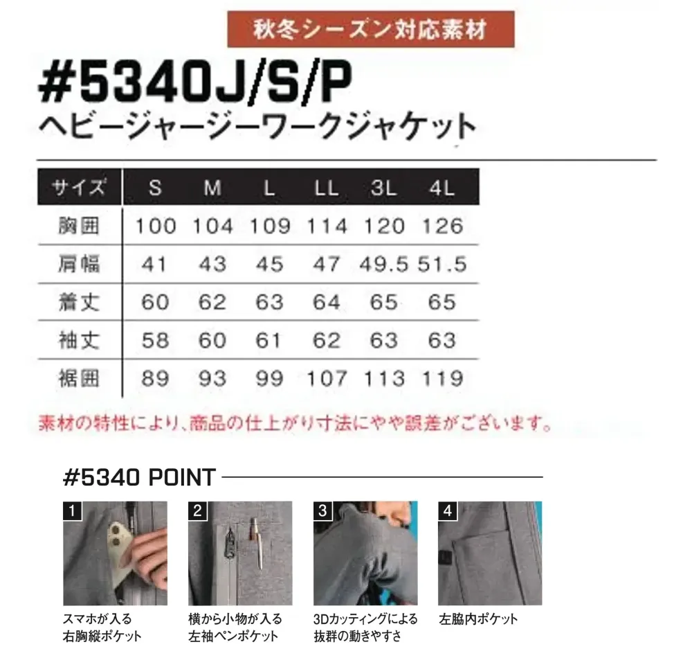 アイズフロンティア 5340S ヘビージャージージャケット（パンチーブラック） サイズ・スペック