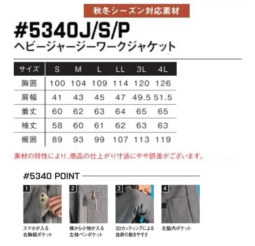 アイズフロンティア 5340S ヘビージャージージャケット（パンチーブラック） サイズ／スペック