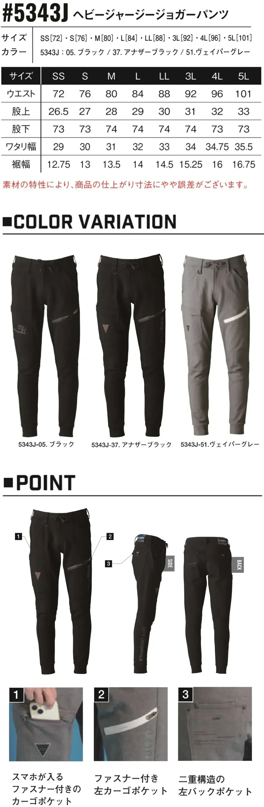 アイズフロンティア 5343J ヘビージャージ―ジョガーパンツ サイズ・スペック