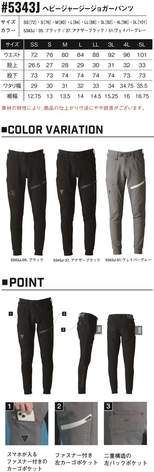 アイズフロンティア 5343J ヘビージャージ―ジョガーパンツ サイズ／スペック