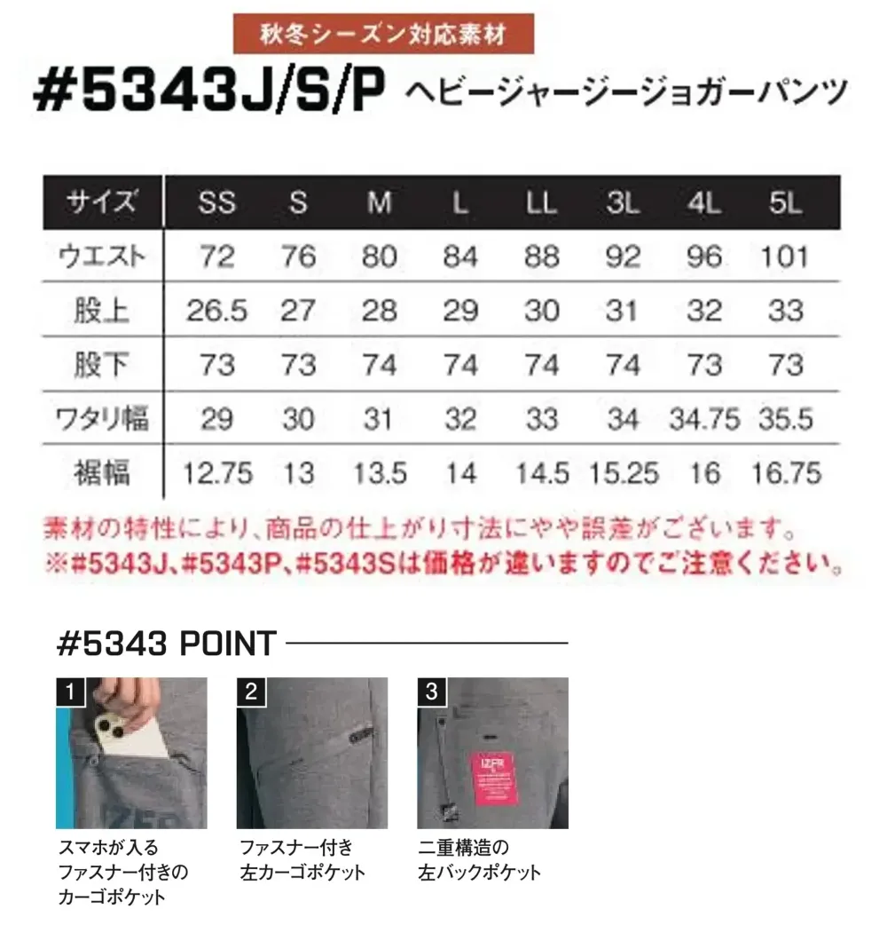アイズフロンティア 5343S ヘビージャージージョガーパンツ（パンチーブラック） サイズ・スペック