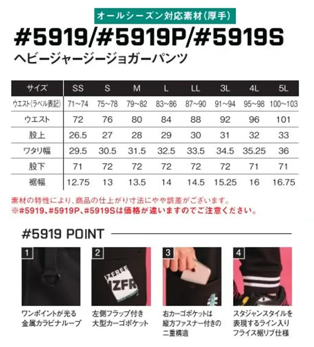 アイズフロンティア 5919P ヘビージャージージョガーパンツ（ティファーブラック） サイズ・スペック