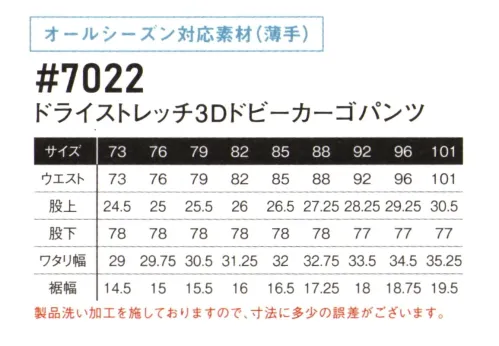 アイズフロンティア 7022 ドライストレッチ3D ドビーワークカーゴパンツ ※この商品につきましては、在庫のある場合でもご注文後3～4日後の出荷が最短となります。予めご了承のほどよろしくお願い致します。アイズフロンティアが見据えるワークウェアの新たな地平。纏え、シーンに縛られないその孤高の存在感を。デザインラインテープを採用したスタンダードモデル・立体的な織り構造により、汗ばむ季節でもお肌への点接触を実現する3Dドライストレッチ素材を採用。一般基準を大きく凌ぐ高い吸水性と速乾性能を発揮します。・紫外線遮蔽率は最高レベルの99％/UPF50を誇り、過酷な夏場の疲労度軽減が期待されます。・綿高混率素材でありながら、特殊な素材構造によるシワ軽減と、適度な伸長回復率（1時間後約81％）により、ハリのある型崩れの少ないスタイリングをキープします。・適度な伸長率（ヨコ・約22％）と、洗練された3Dカッティングでスタイリッシュなシルエットと動き易さを両立。・ライトウェイトの素材でありながら、基準値約1.5倍の引裂き強度を併せ持ちます。・ビスロンファスナー、ドット釦等は国産YKK社製を使用。細部にまで品質に拘っています。※天然素材の為、多少の色の誤差がございます。※製品洗い加工を施しておりますので、寸法に多少の誤差があります。※この商品はご注文後のキャンセル、返品及び交換は出来ませんのでご注意ください。※なお、この商品のお支払方法は、前払いにて承り、ご入金確認後の手配となります。 サイズ／スペック