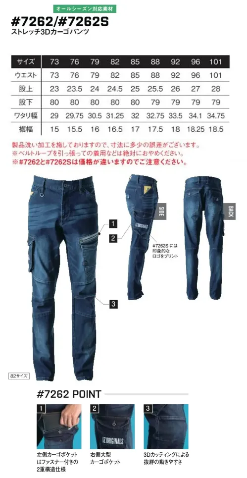 アイズフロンティア 7262S ストレッチ3D カーゴパンツ(ネオンインディゴ) サイズ／スペック