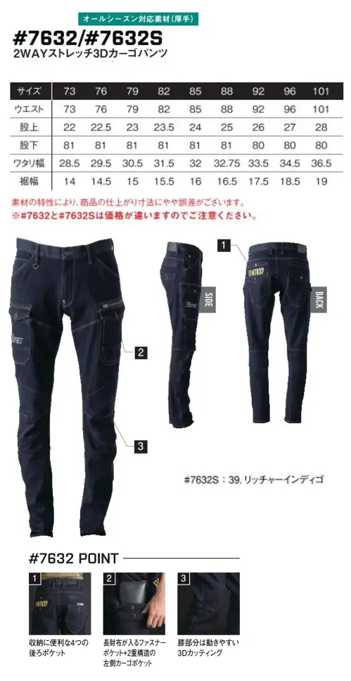 アイズフロンティア 7632S 2WAYストレッチ3D カーゴパンツ(リッチャーインディゴ) サイズ／スペック