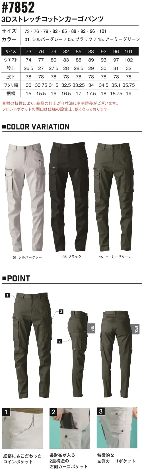 アイズフロンティア 7852 3Dストレッチコットンカーゴパンツ サイズ／スペック