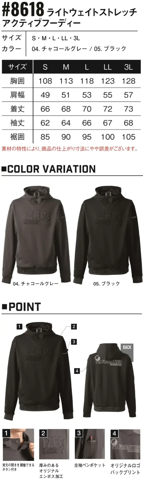 アイズフロンティア 8618 ライトウェイトストレッチアクティブフーディー サイズ／スペック
