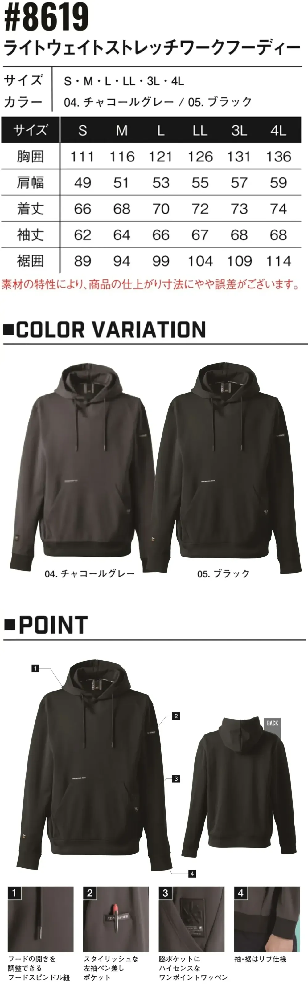 アイズフロンティア 8619 ライトウェイトストレッチワークフーディー サイズ・スペック