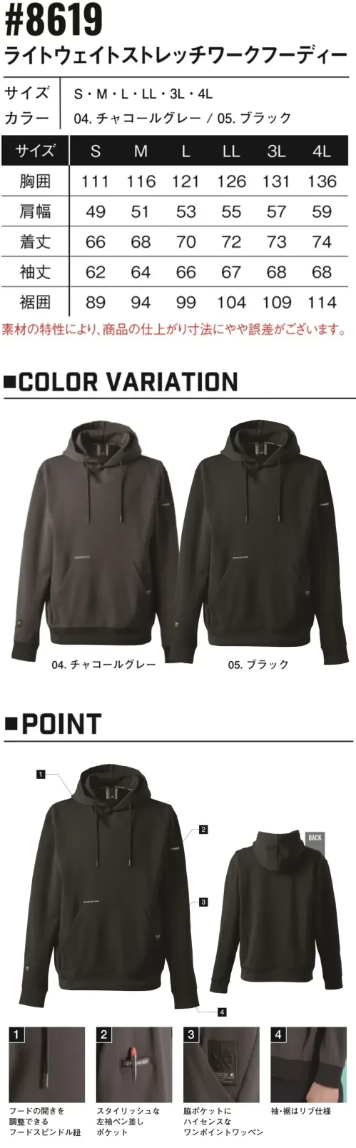アイズフロンティア 8619 ライトウェイトストレッチワークフーディー サイズ／スペック