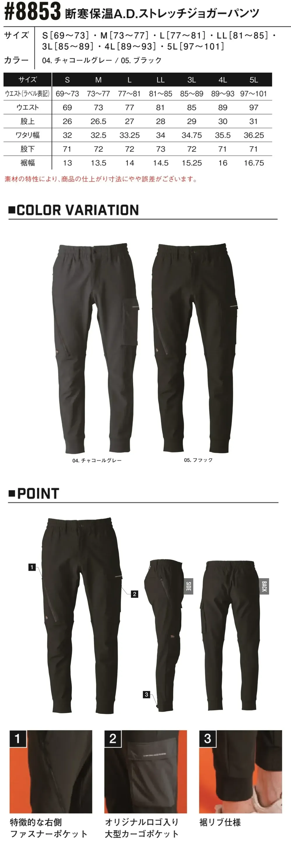 アイズフロンティア 8853 断寒保温A.D.ストレッチジョガーパンツ サイズ・スペック