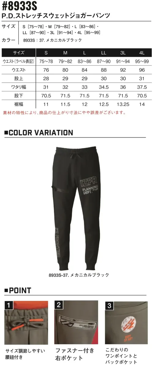 アイズフロンティア 8933S P.D.ストレッチスウェットジョガーパンツ サイズ／スペック