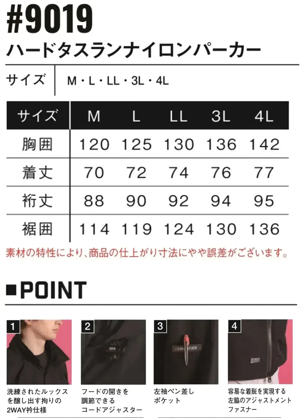 アイズフロンティア 9019P ハードタスランナイロンパーカー サイズ・スペック