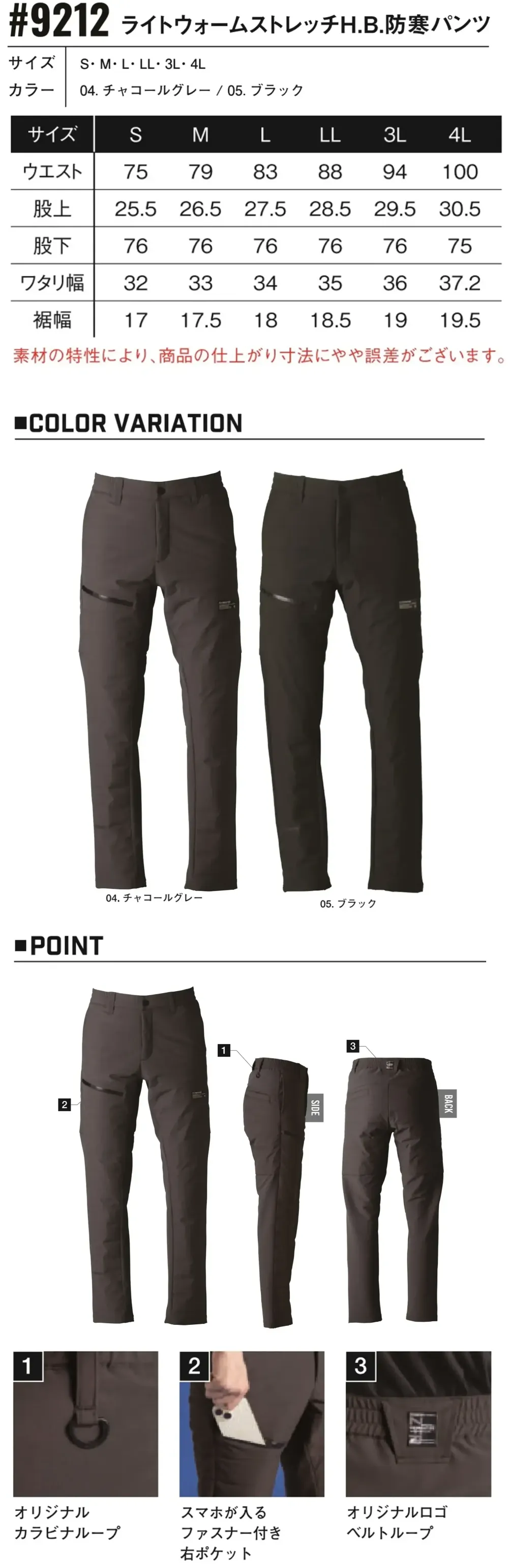 アイズフロンティア 9212 ライトウォームストレッチH.B.防寒パンツ サイズ・スペック