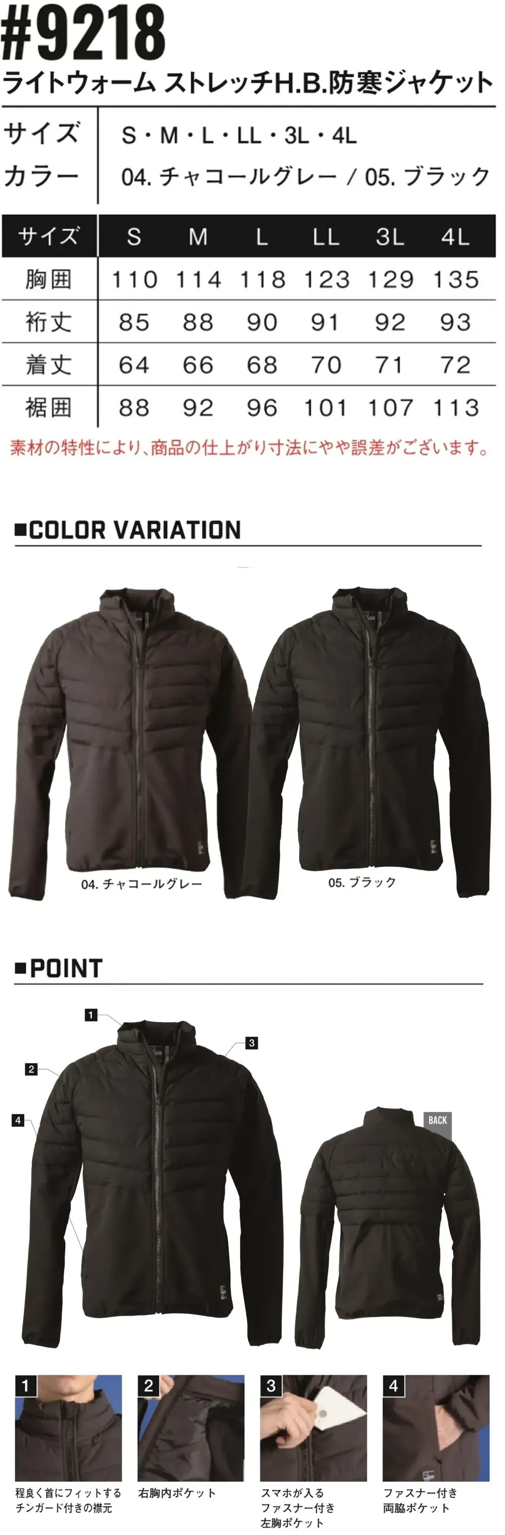 アイズフロンティア 9218 ライトウォームストレッチH.B.防寒ジャケット サイズ・スペック