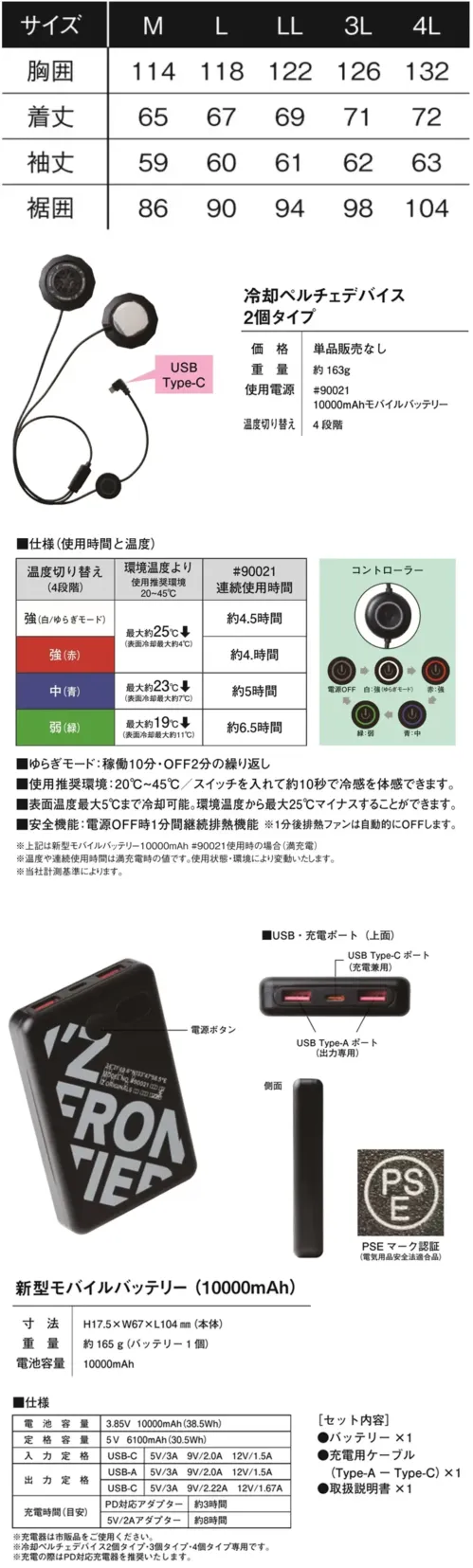 アイズフロンティア PS11010 P.E.F.長袖ワークジャケットペルチェセット（ファン・バッテリー別売） サイズ／スペック