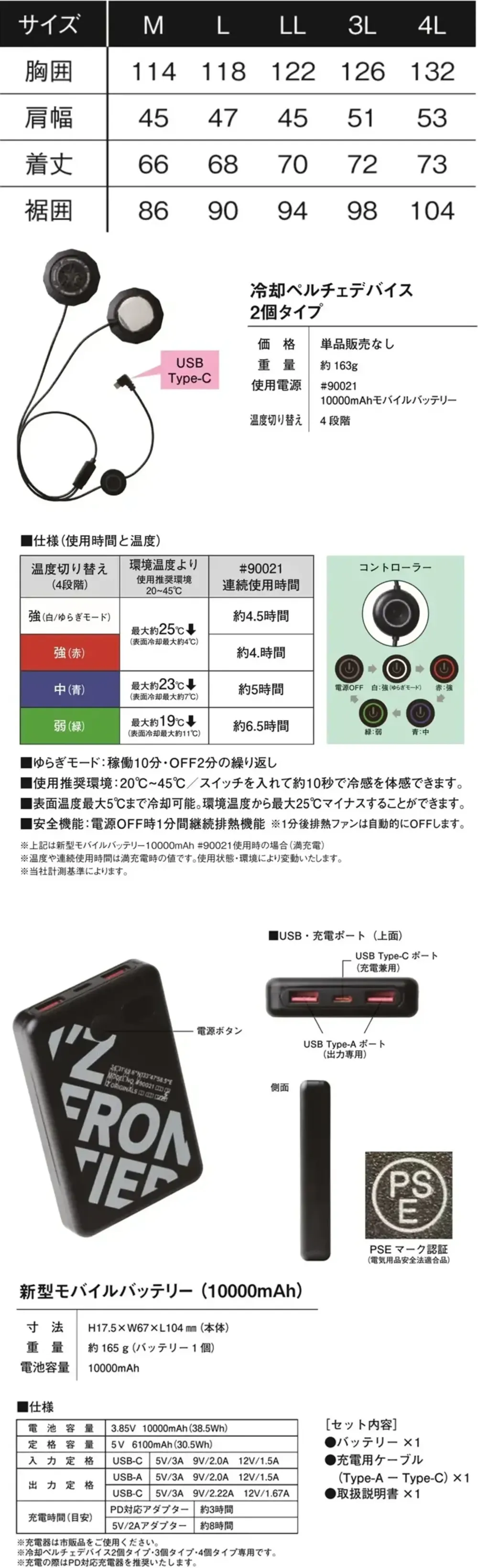 アイズフロンティア PS11037 P.E.F.ワークベストペルチェセット（ファン・バッテリー別売） サイズ・スペック