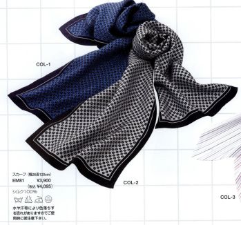 神馬本店 EM81 スカーフ ※水や汗等により色落ちする恐れがありますのでご使用時にご注意下さい。