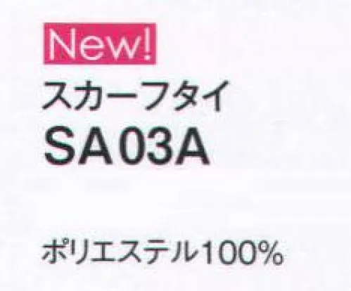 神馬本店 SA03A スカーフタイ 華やか小物で、印象格上げ！一つ顔まわりに添えるだけで、ぱっと華やいで好印象。ふわふわシフォンのリボンタイはアシメントリーで小粋に。 サイズ／スペック