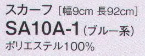 神馬本店 SA10A スカーフ 華麗な印象を狙うならネック・アクセサリーで。首元にひとつ添えるだけで、華やかさとセンスの良さが光るアクセサリーたち。上級のセンスと女性らしさで理想のお仕事スタイルにアレンジ自在！ サイズ／スペック