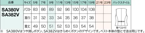 神馬本店 SA380V ベスト 定番ピンドット柄に、パープルやコーラルピンクのニュアンスあるトレンドカラーを投入し、フレッシュな印象でニューリリース。上質でシンプルかつシャープなアイテムを身に着ければ、きちんと感と上品さ、女性らしさが手に入ります。しかもググッと伸びる強ストレッチで動きやすくストレスフリーです。●名札ホール左胸ポケットには名札付け用のホール付き。ペンを差しても名札がジャマになりません。●ワイドな左右ポケット左右ポケットは内部の横幅が広くなっているので携帯をすっぽり収納できます。●きらめく黒ボタンきらめくドットをあしらった丸ボタンが上品なアクセント。【ピンドット】繊細なピンドットの可憐さと品格にウール混ならではの着心地の良さも。上質ウールをブレンドしたベーシックな綾織りに繊細なドットをあしらった素材です。ブラックにはオフィスメイクにふさわしいコーラルピンクを、ネイビーにはなじみの良いパープルをちりばめました。強ストレッチで動きやすさと快適な着心地もプラス。横にぐ～んと伸びる横ストレッチ素材で、しなやかさと快適な着用感を両立。パチパチが気にならない制電加工をほどこしています。※「SA380V」はつや消しボタン、「SA382V」はきらめくボタンのデザインです。ベスト本体の型と寸法は同じです。 サイズ／スペック