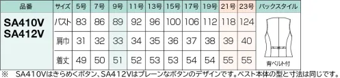 神馬本店 SA410V ベスト しなやかな美しさ、軽さ、イージーケアの三拍子揃ったストライプ柄ニット。軽やかにフィットするストライプのハイゲージニット素材がデビュー！布帛の様に肌ざわりが良い杢調の織物尾ベースにシャドーと配色のストライプを効かせました。仕立て映え抜群で、どんなシーンにも万能。さらに、微光沢素材で顔周りを明るく見せる効果も！毛玉ができにくく、糸の引っかかりにくい丈夫さ、お手入れのしやすさなど、機能性も抜群。※「SA410V」はきらめくボタン、「SA412V」はプレーンなボタンのデザインです。ベスト本体の型と寸法は同じです。※21号、23号は受注生産になります。※受注生産品につきましては、ご注文後のキャンセル、返品及び他の商品との交換、色・サイズ交換が出来ませんのでご注意ください。※受注生産品のお支払い方法は、前払いにて承り、ご入金確認後の手配となります。 サイズ／スペック