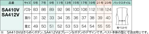 神馬本店 SA412V-B ベスト　21号(特注)～23号(特注) すっきりみえるストライプニットをきれいめ仕立てに。カチッとスマートなスタイルをノンストレスニットで。※「SA410V」はきらめくボタン、「SA412V」はプレーンなボタンのデザインです。ベスト本体の型と寸法は同じです。※21号、23号は受注生産になります。※受注生産品につきましては、ご注文後のキャンセル、返品及び他の商品との交換、色・サイズ交換が出来ませんのでご注意ください。※受注生産品のお支払い方法は、前払いにて承り、ご入金確認後の手配となります。 サイズ／スペック