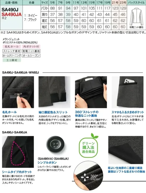 神馬本店 SA490JA ジャケット（シンプルボタン） サイズ／スペック