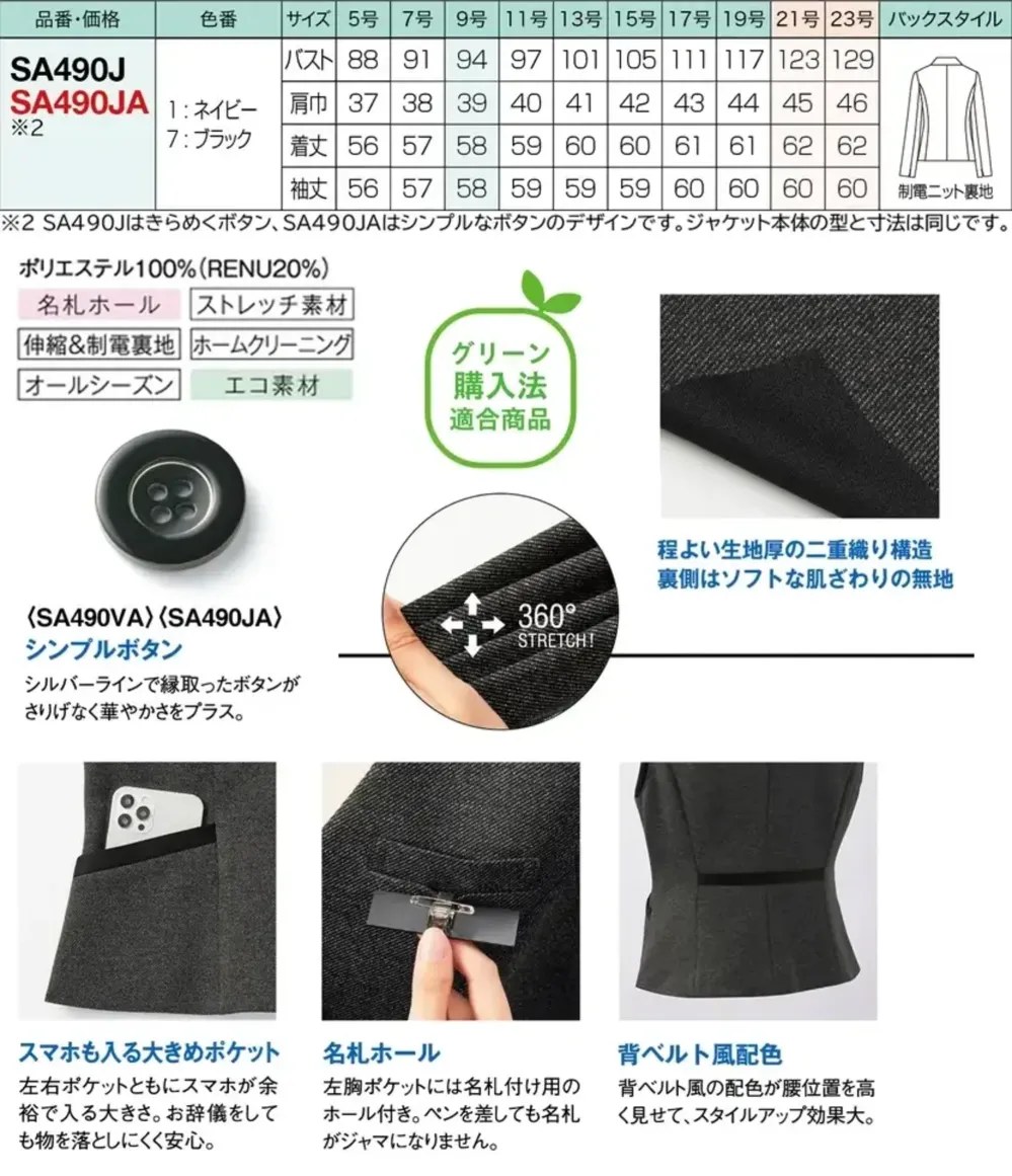 神馬本店 SA490VA ベスト（シンプルボタン） サイズ・スペック