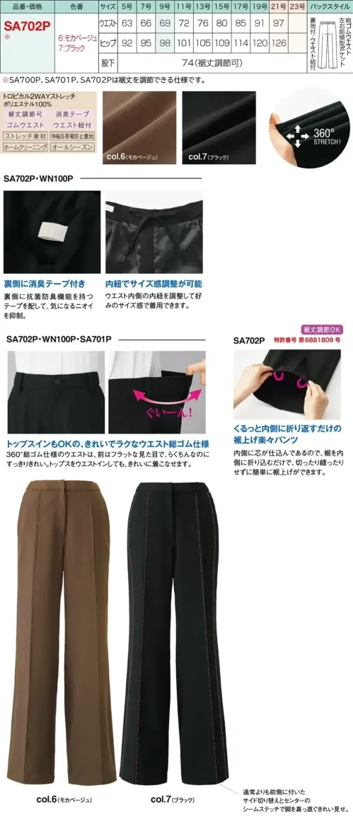 神馬本店 SA702P 裾上げ楽々パンツ（ワイド） サイズ／スペック