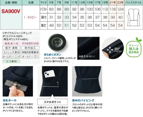 神馬本店 SA900V ベスト（きらめくボタン） サイズ／スペック