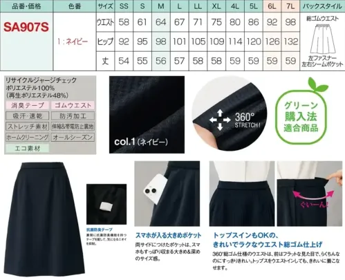 神馬本店 SA907S Aラインスカート（総ゴム） サイズ／スペック